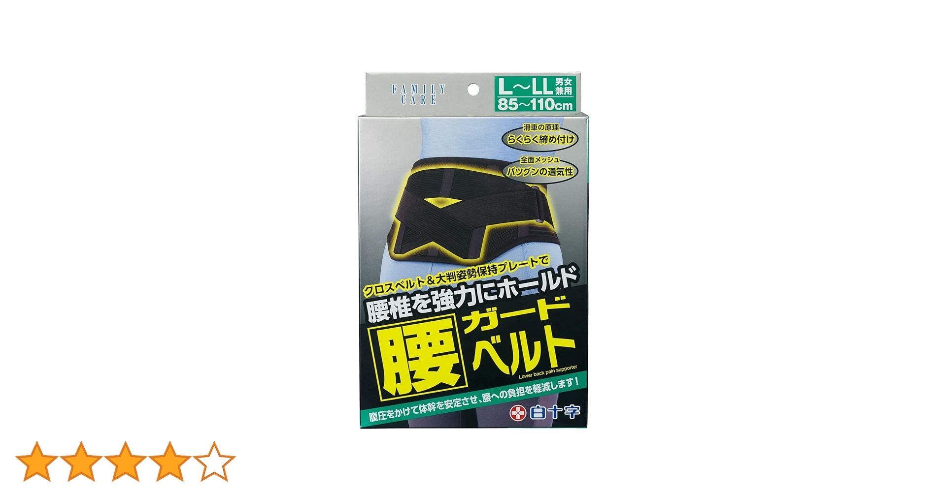 Amazon | 白十字 腰ガードベルト L~LL 1個 男女兼用 全面